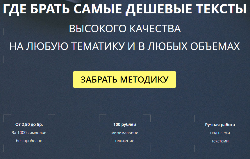 Где брать самые дешевые тексты высокого качества, _0.png